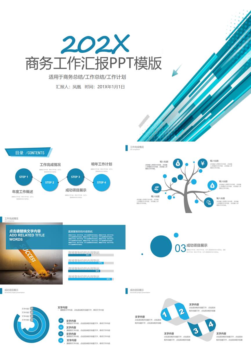 工作总结PPT (64)工作总结PPT模板
